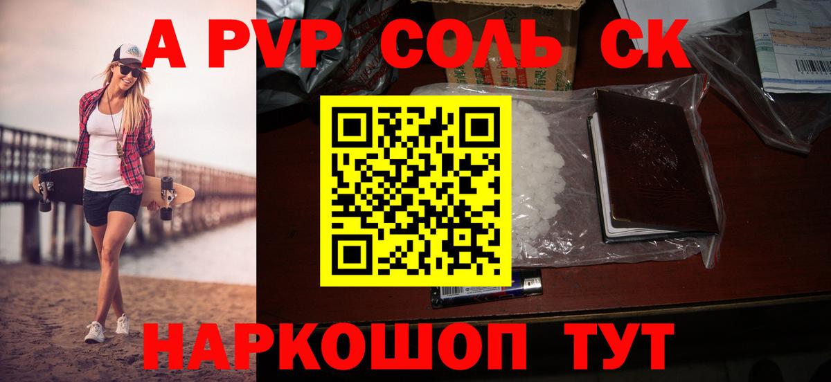 A PVP крисы CK Кингисепп