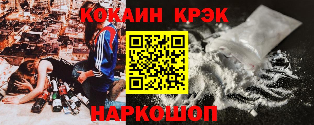 Кингисепп  КОКАИН Columbia  COCAIN FishScale  Кокаин  Вход с VPN 