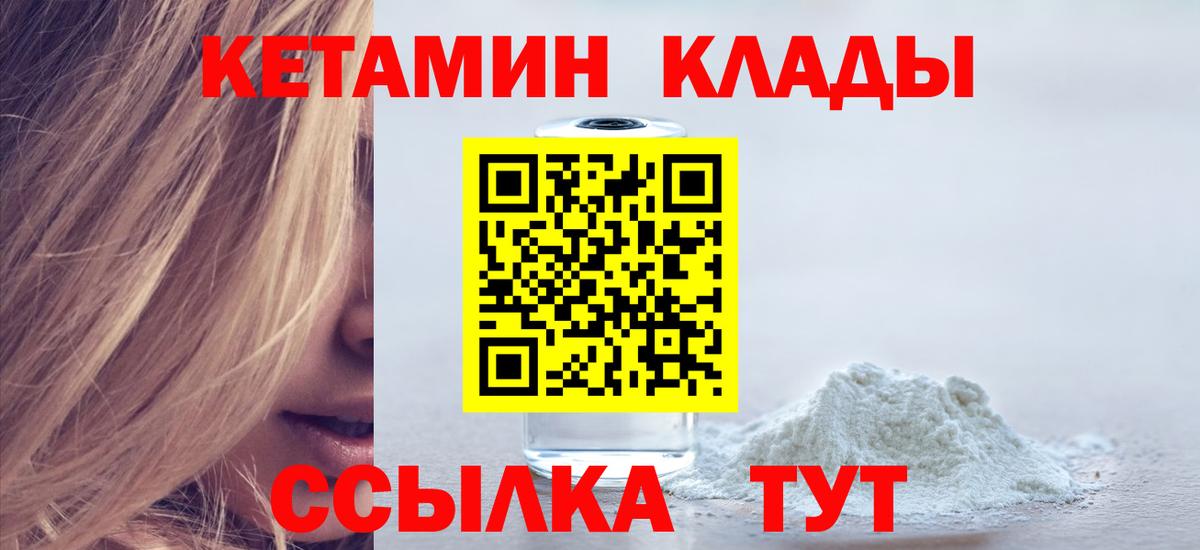 КЕТАМИН ketamine  КЕТАМИН VHQ  Вход с VPN  это состав  Кингисепп 
